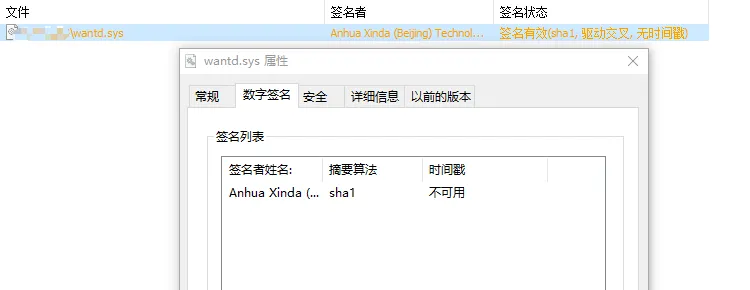 数字签名信息